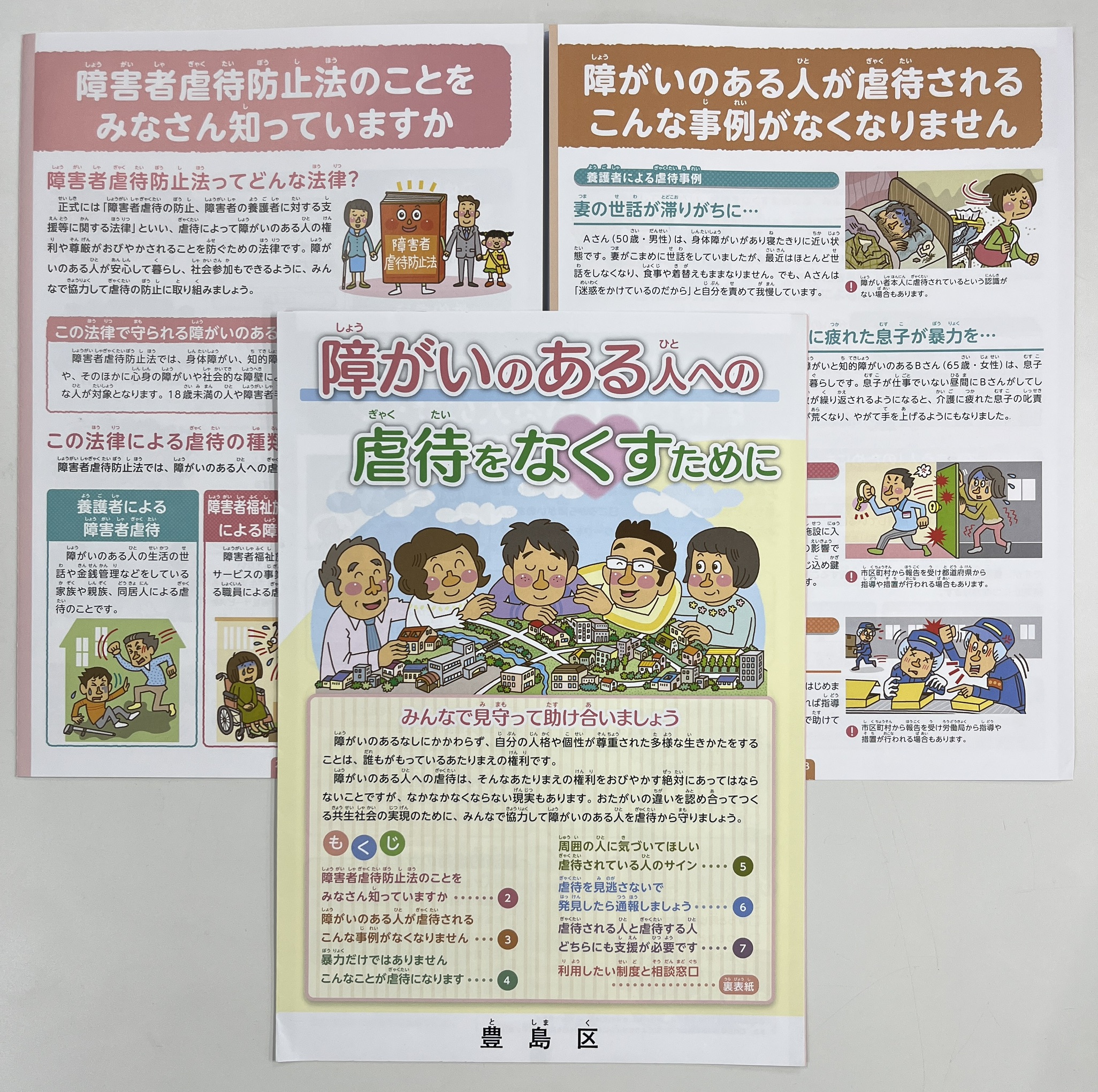 【豊島ブロック】虐待防止研修を実施しました。 アイキャッチ画像